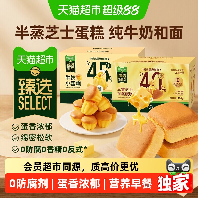 猫超臻选三重芝士蒸蛋糕早餐面包图片