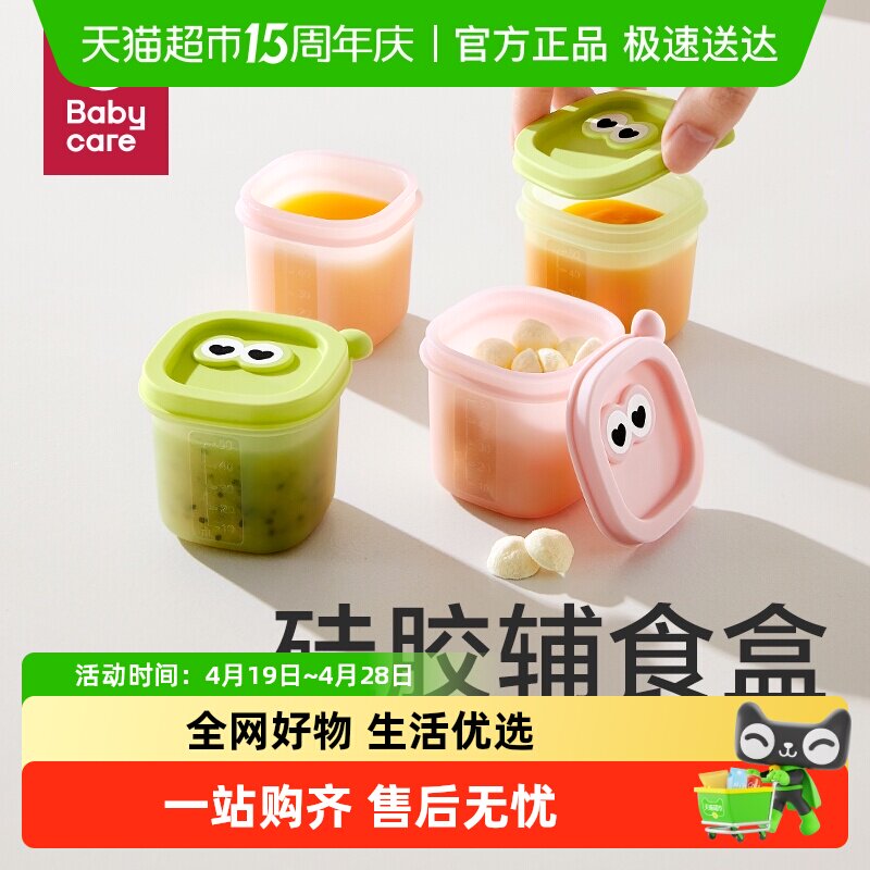 babycare宝宝辅食盒分装储存冷冻格婴儿专用肉泥保鲜硅胶蒸煮模具