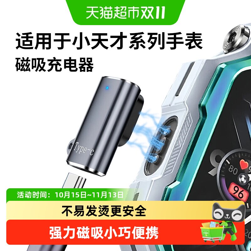 适用于小天才电话手表Z11充电线Z12/Z10转接头换转Z9磁吸z7proz6