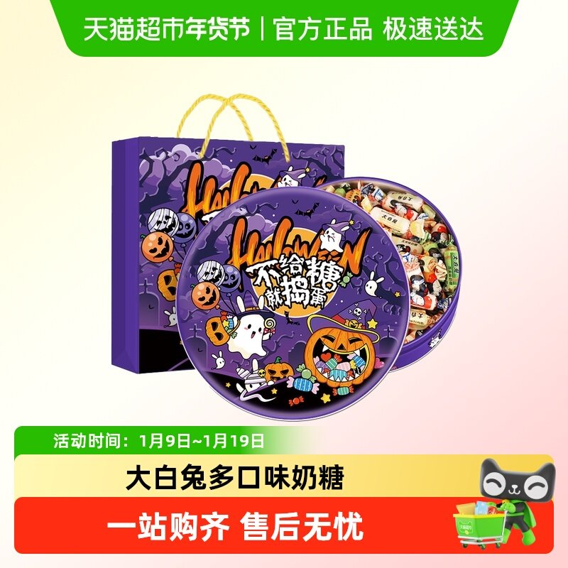 大白兔奶糖万圣节圆盒结婚庆喜糖果儿童休闲零食糖果礼物正品