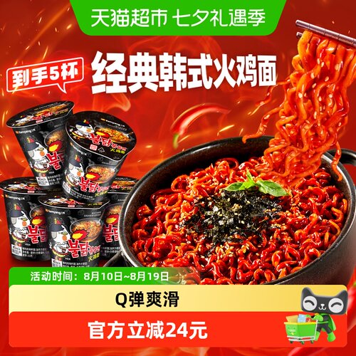 三养火鸡面辣中带甜70g*5杯