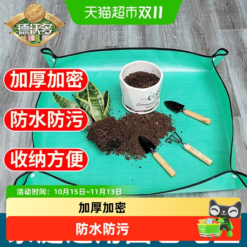园艺地垫加厚防水大号种花换土垫养花盆栽植物拌土专用工具种植布