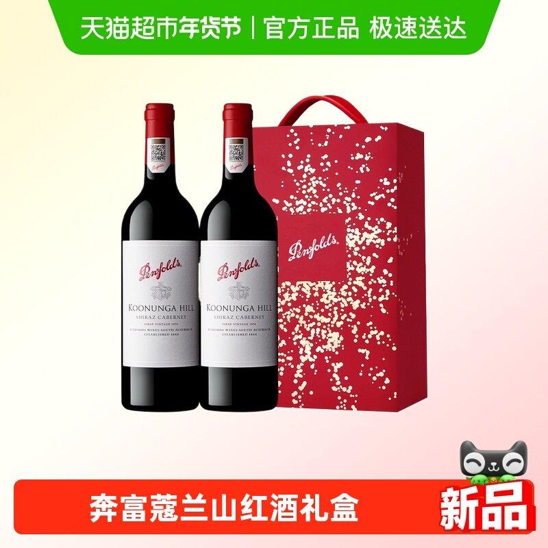 Penfolds奔富寇蔻兰山红酒礼盒装澳洲原瓶进口葡萄酒干红年货送礼