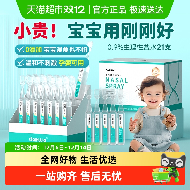 爱护佳医用0.9%生理盐水清洗液