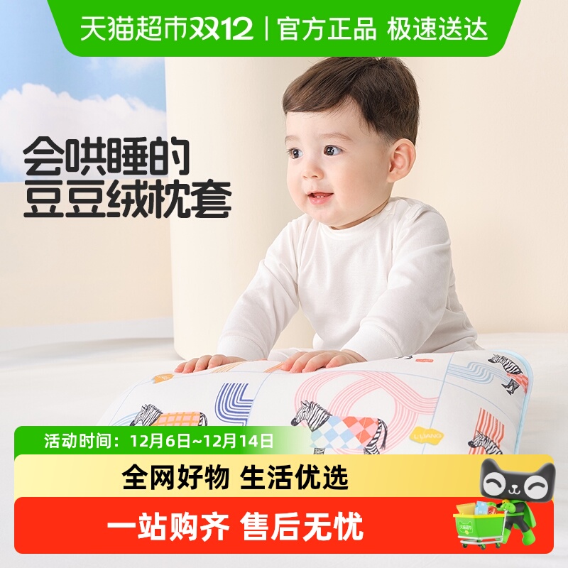 良良0-6岁枕纯棉换洗秋冬枕套