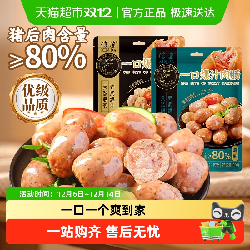 纯猪后腿肉含量≥80%一口爆汁肉肠火腿肠烤肠香肠泡面搭档零食