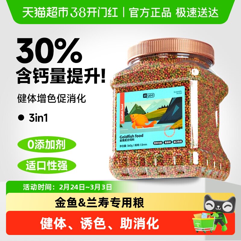 yee金鱼饲料小颗粒上浮增色观赏粮食小型草金兰寿泰狮鱼专用饲料