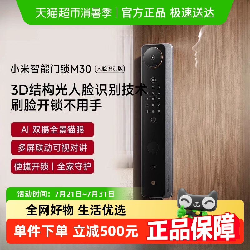 88VIP95折小米智能门锁M30