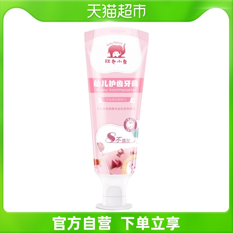 gules Small elephant children toothpaste 60g Orange flavor 5-12 xylitol Teether Moth proofingin the Outdoor/Mountaineer/Camping/Travel Goods , Wash clean/Care , Oral Care Products , Toothpaste  category - from Buy2taobao.com to provide professional Taobao agent buy service