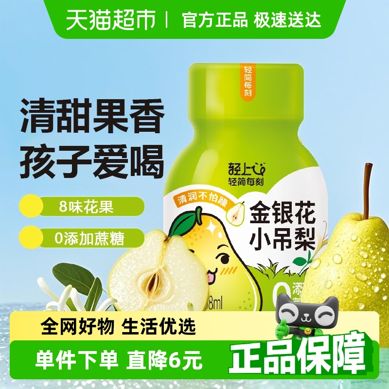 轻上金银花小吊梨饮品