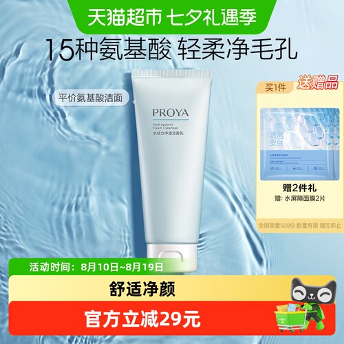 珀莱雅动力洁面净澈毛孔