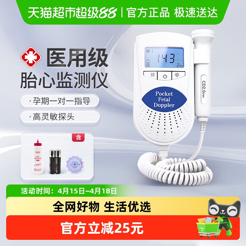 CONTEC康泰胎心仪孕妇家用胎心监护仪听诊器多普勒胎监仪胎动1套