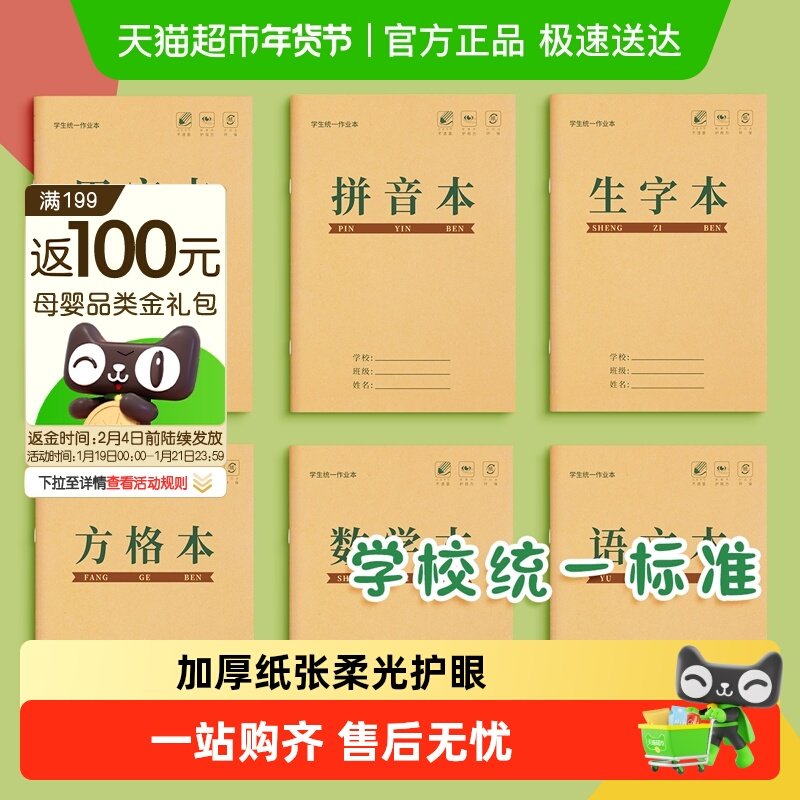 田字格本拼音生字本作业本小学生专用一年级练字本子写字本幼儿园,文具电教/文化用品/商务用品,课业本/教学用本,淘宝优惠券,粉丝福利购,淘宝优惠卷