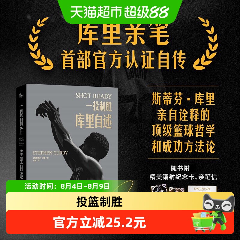 附纪念卡亲笔信 一投制胜 库里自述 库里唯一官fang认证亲笔自传 - 实物图