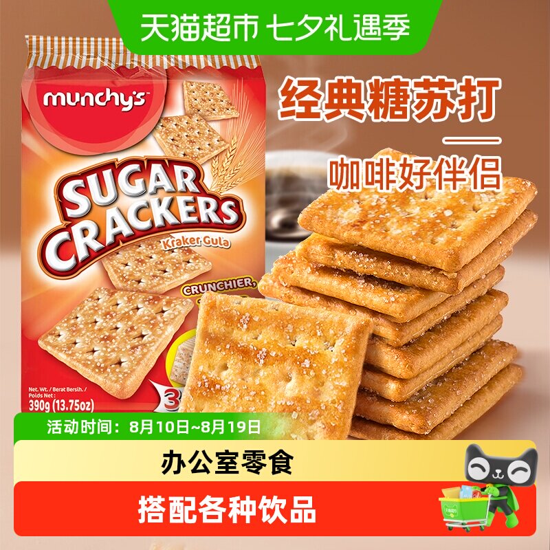 进口马奇新新正方卜甜脆苏打饼干休闲零食品经典白糖苏打早餐