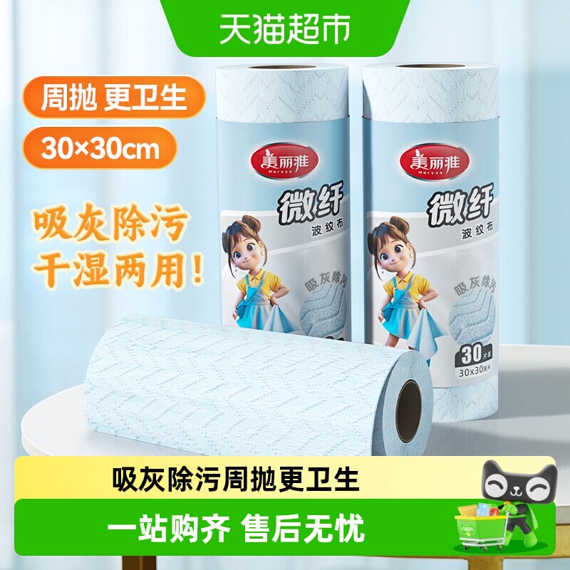 美丽雅微纤布30片 28.01元 - 86线报