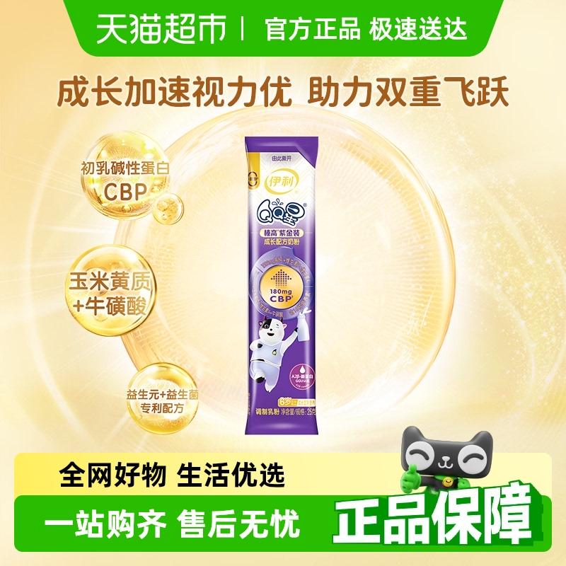 伊利6岁以上成长高钙A2牛奶粉