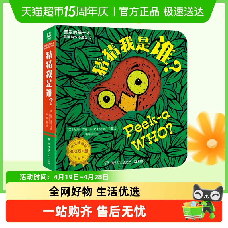 宝宝的第一本躲猫猫双语游戏书 猜猜我是谁? 奇妙洞洞拉拉书婴儿