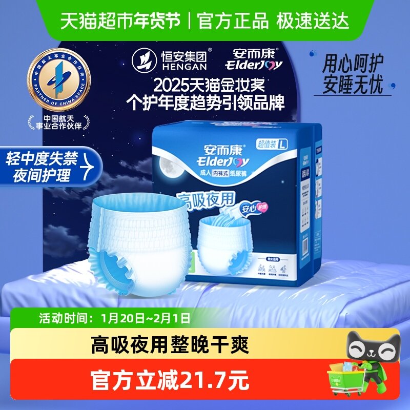 安而康夜用超值成人拉拉裤L内裤型纸尿裤男女老人尿不湿,洗护清洁剂/卫生巾/纸/香薰,成年人拉拉裤,淘宝优惠券,粉丝福利购,淘宝优惠卷