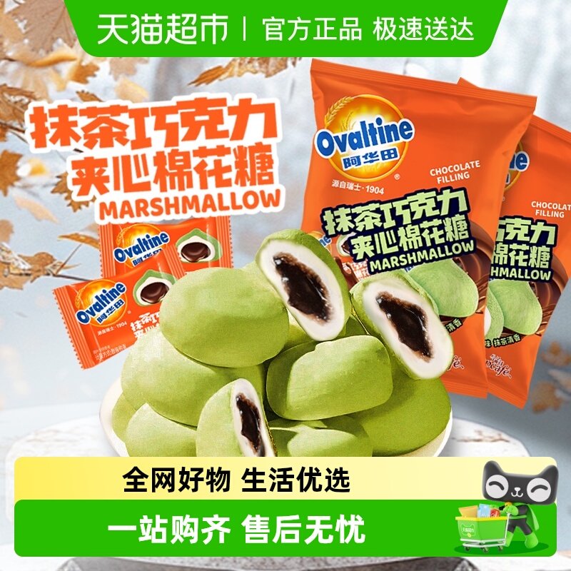 阿华田夹心棉花糖抹茶巧克力爆浆独立小包软糖奶糖喜糖儿童零食