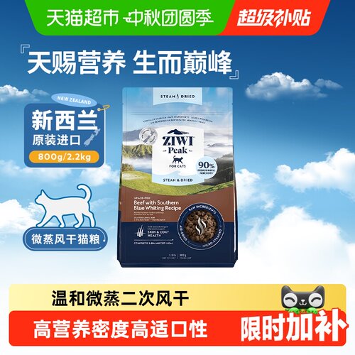 ZIWI新西兰低温微蒸风干猫粮