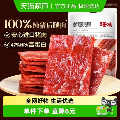 百草味香烤猪肉脯肉类熟食零食