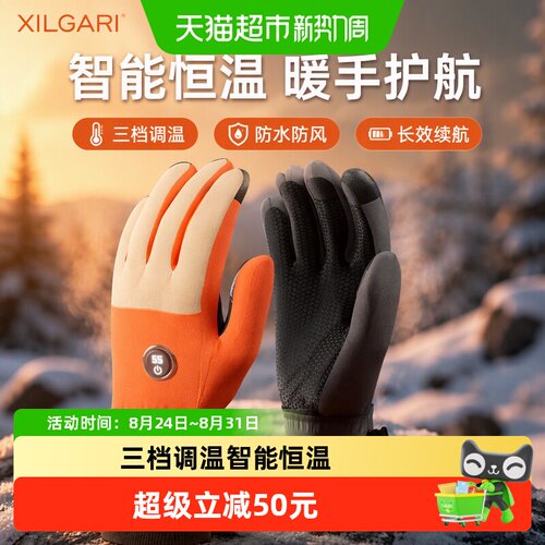 XILGARI充电加热手套三档调温