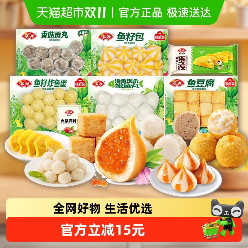 安井火锅套餐1240g贡丸鱼豆腐鱼蛋火锅丸子关东煮食材