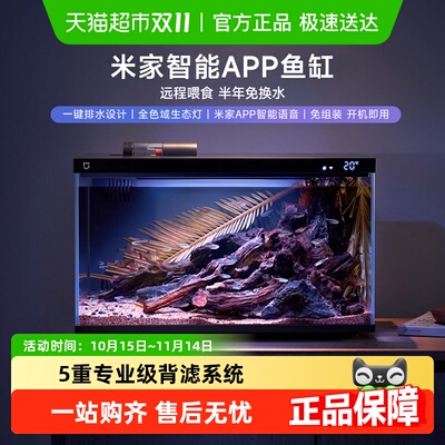 米家政府15%智能鱼缸