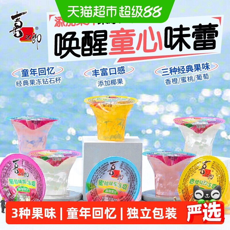 喜之郎Cici果汁果冻爽杯果冻零食图片