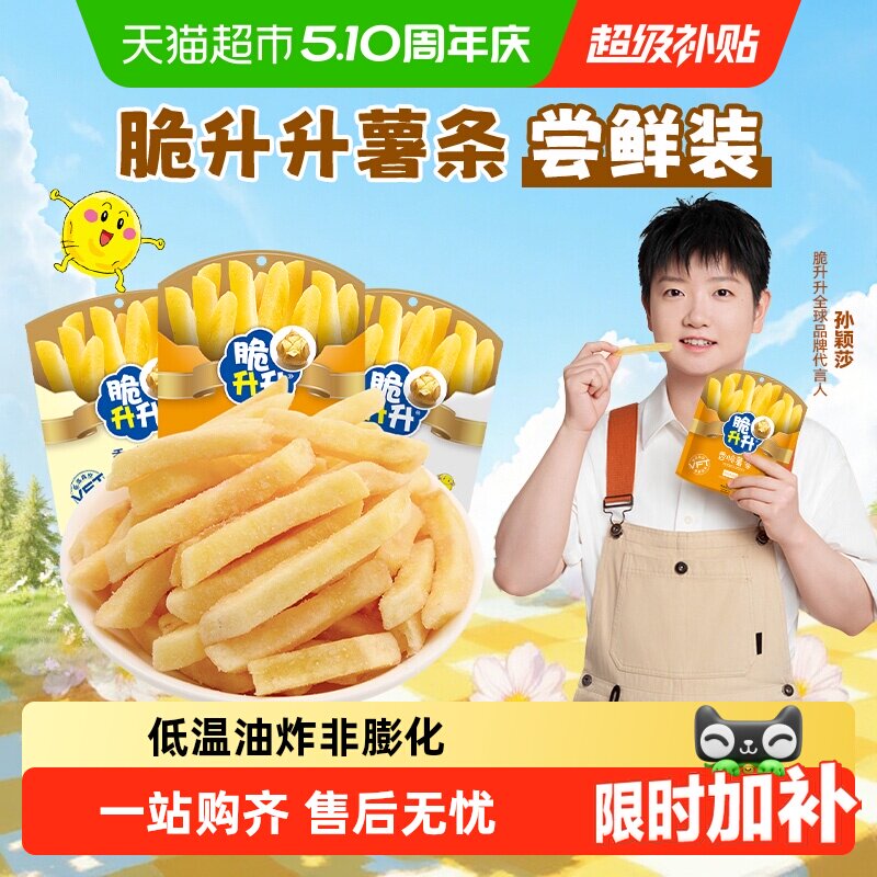 脆升升薯条非膨化追剧零食品薯片饼干出游休闲解馋小吃独立小包装