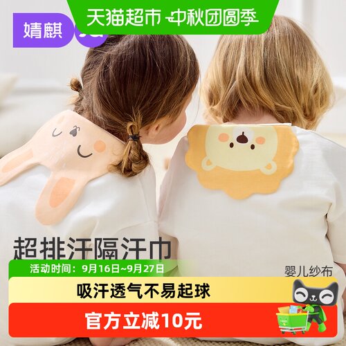 婧麒儿童纯棉幼儿园男女孩吸汗巾