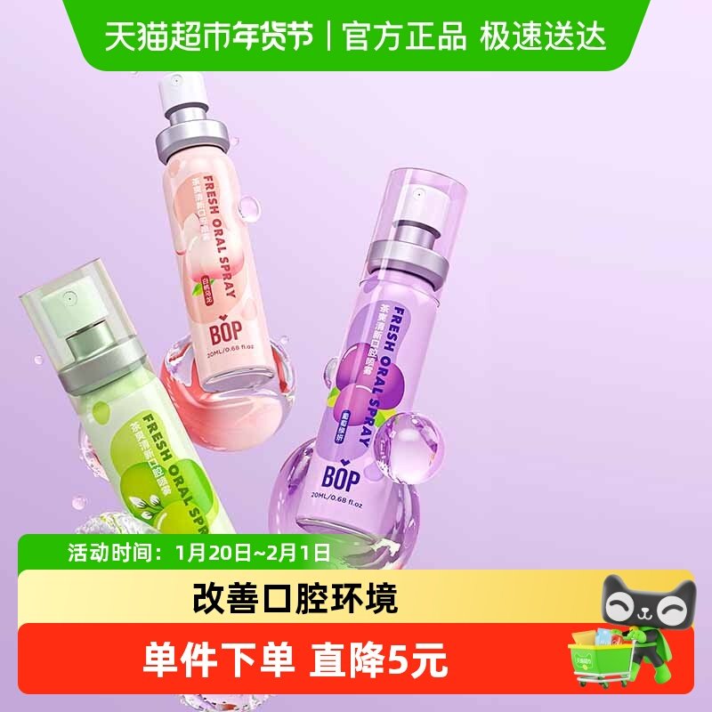 BOP波普专研口喷茶多酚系列清新口气口腔清新喷雾,洗护清洁剂/卫生巾/纸/香薰,口腔清新剂,淘宝优惠券,粉丝福利购,淘宝优惠卷