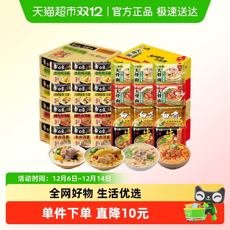 白象汤好喝猪骨红烧方便面24袋