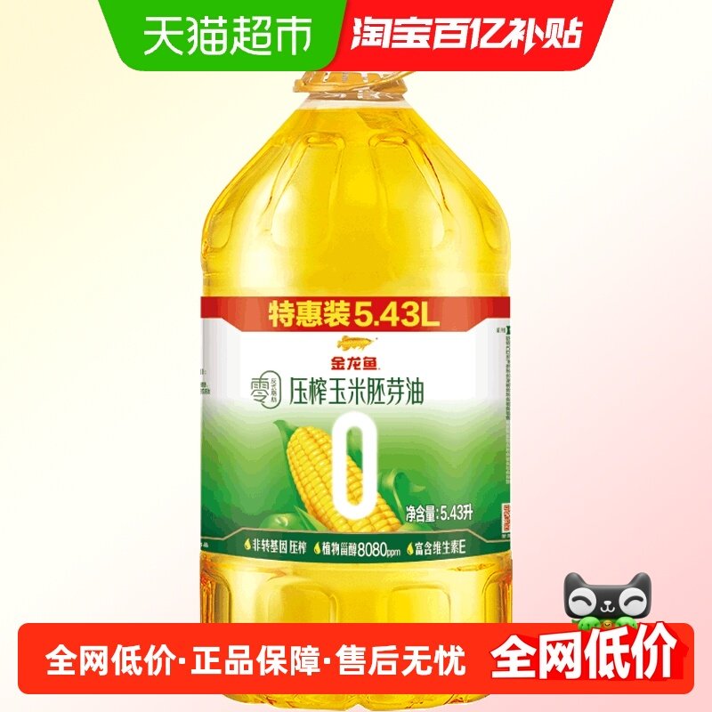 金龙鱼零反式脂肪压榨玉米胚芽油5.43L/桶 食用油,粮油调味/速食/干货/烘焙,玉米油,淘宝优惠券,粉丝福利购,淘宝优惠卷