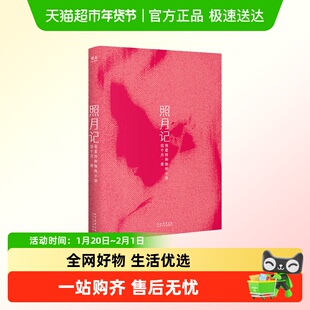【亲签可选】照月记:张爱玲和她的小说 这个月著 解读张爱玲作品
