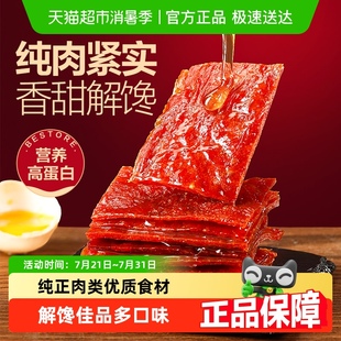 良品鋪子肉干高蛋白肉脯雞肉豬肉休閑零食小吃網紅解饞即食食品