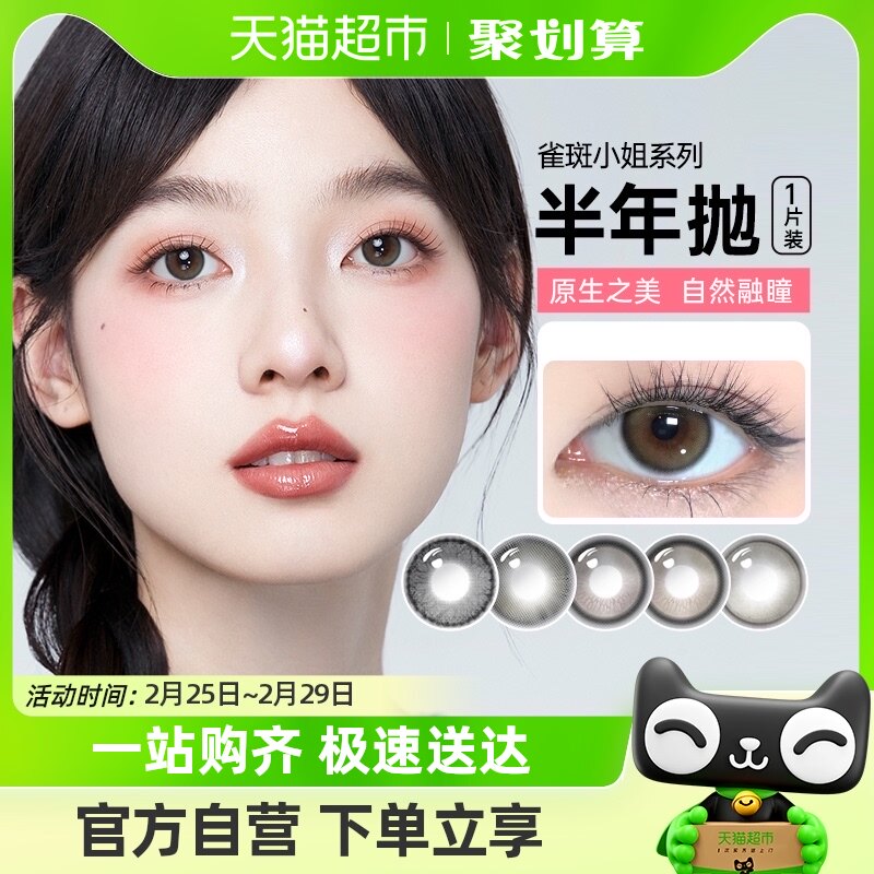 可啦啦kilala雀斑小姐系列美瞳女半年抛1片装隐形近视眼镜正品