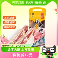 金字咸肉淡咸肉268g腊肉腌笃鲜金华老字号煲汤