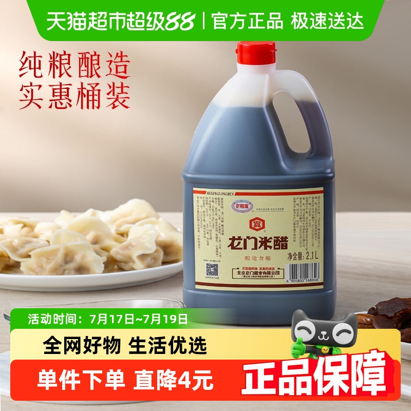 龙和宽大桶装腌菜腊八蒜米醋