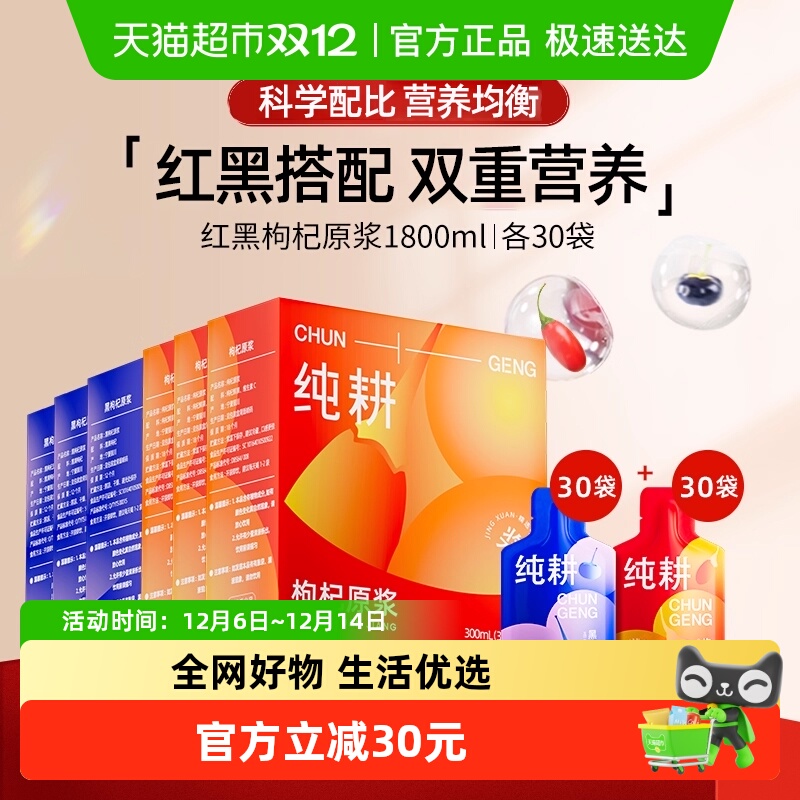 中宁枸杞枸杞原浆300ml×6盒