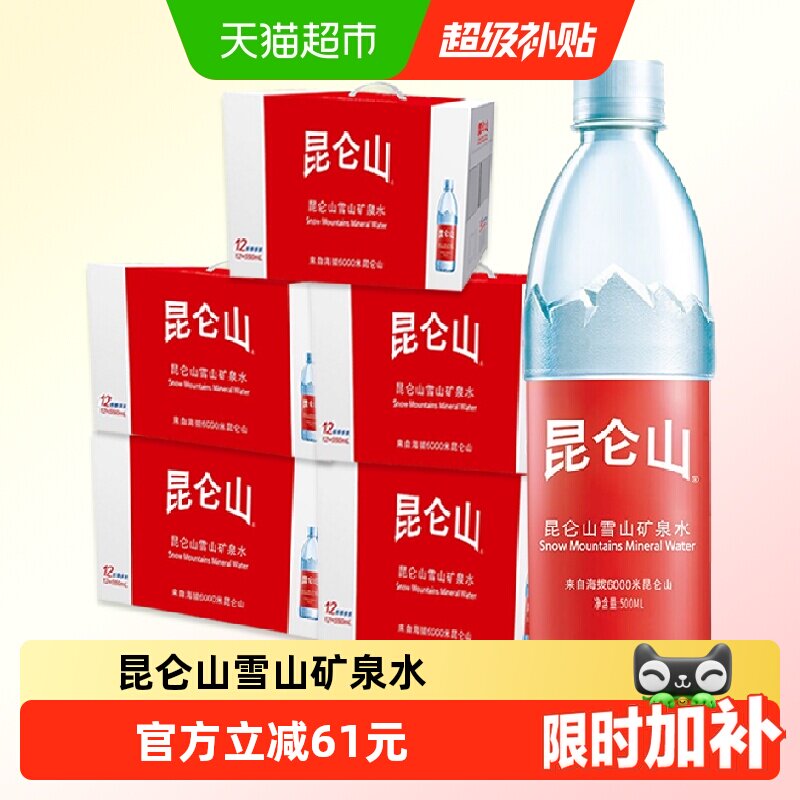 昆仑山饮用天然矿泉水高端雪山水500ml*12瓶箱*5箱60瓶装