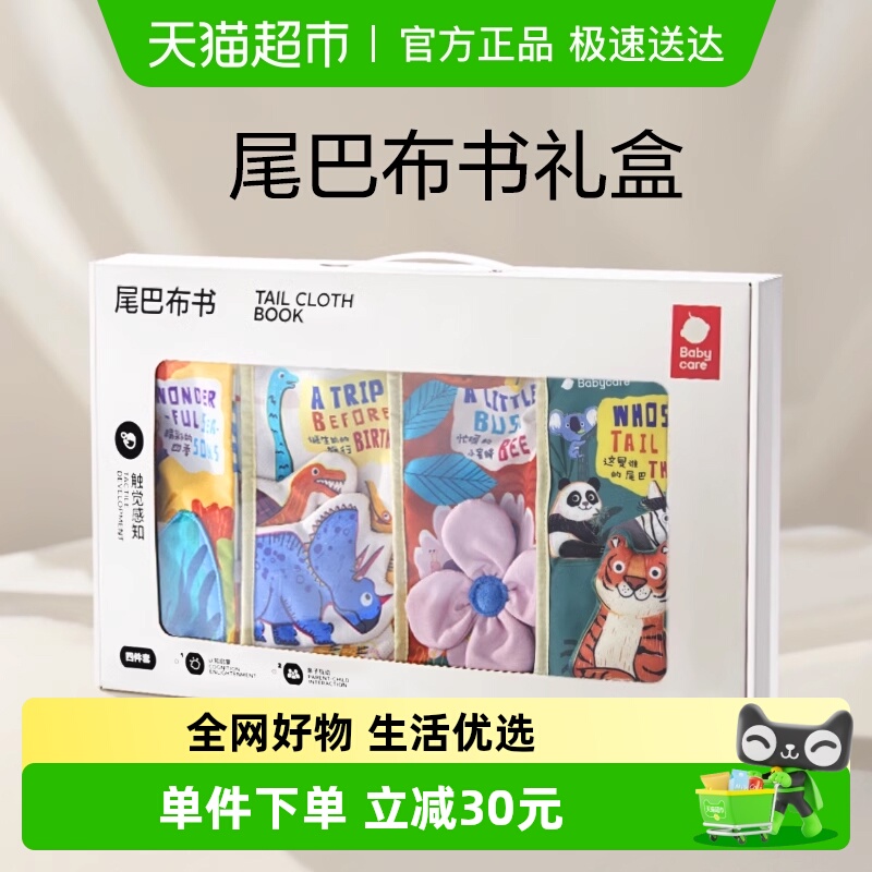 babycare宝宝尾巴布书礼盒装早教婴儿可咬益智玩具生日周岁礼物