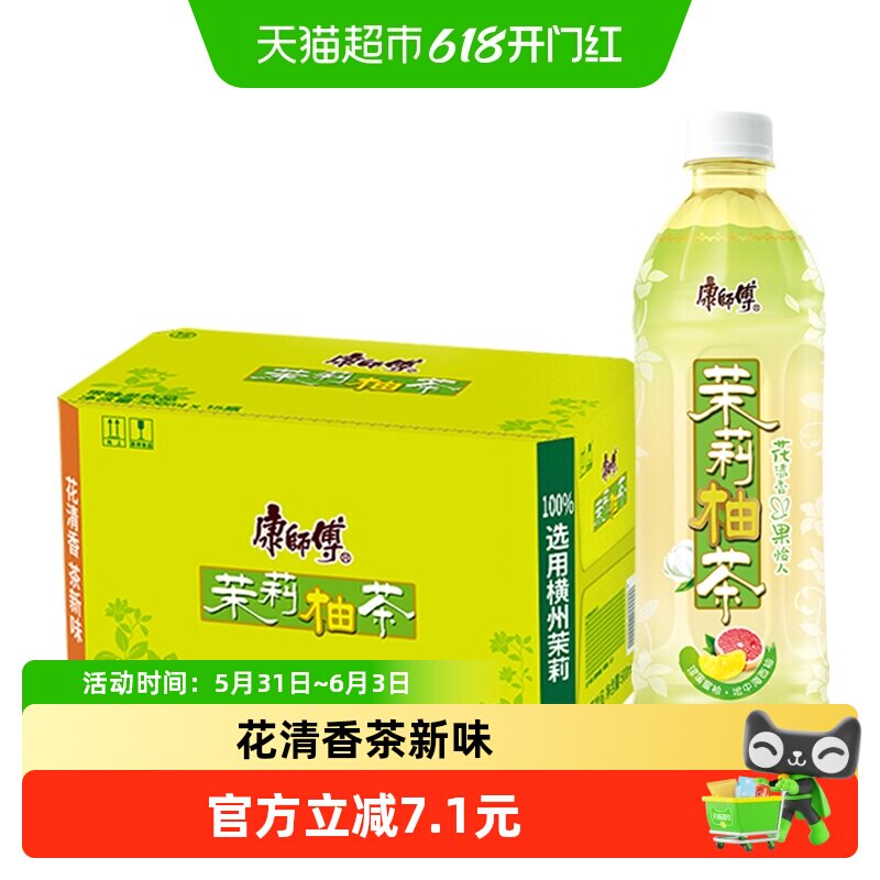 康师傅茉莉柚茶饮料整箱装宅家囤货调味茶饮品分享装
