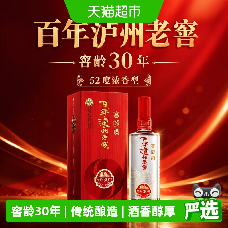 【酒厂直供】百年泸州老窖窖龄30年 52度浓香型高度白酒500ml*1瓶