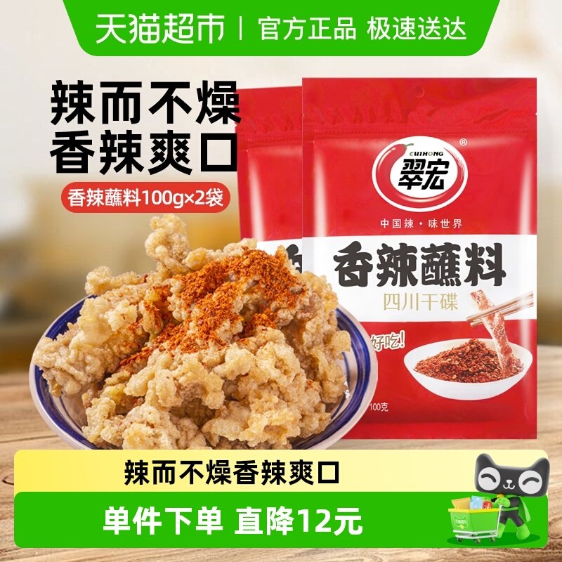 翠宏辣椒面辣椒粉香辣蘸料200g火锅烧烤卤菜干碟蘸料便携小包装