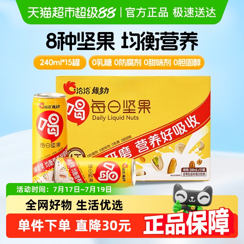 洽洽维多力坚果乳植物蛋白饮料