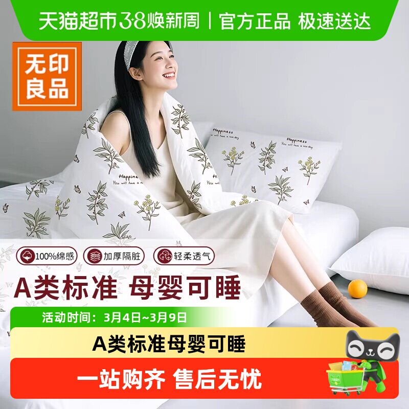 无印良品一次性床品四件套被罩床单枕套纯棉透气隔脏旅行酒店火车