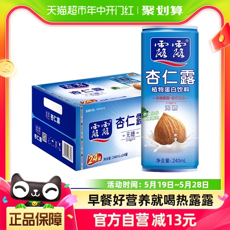 露露无糖杏仁露健康无糖饮品240ml*24罐植物蛋白饮料杏仁植物奶 咖啡/麦片/冲饮 植物蛋白饮料/植物奶/植物酸奶 原图主图