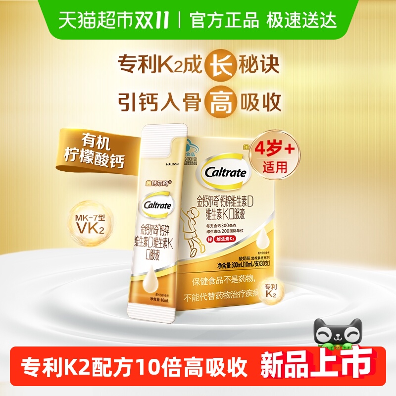 金钙尔奇儿童液体钙儿童钙片钙锌维生素d维生素K口服液十倍吸收